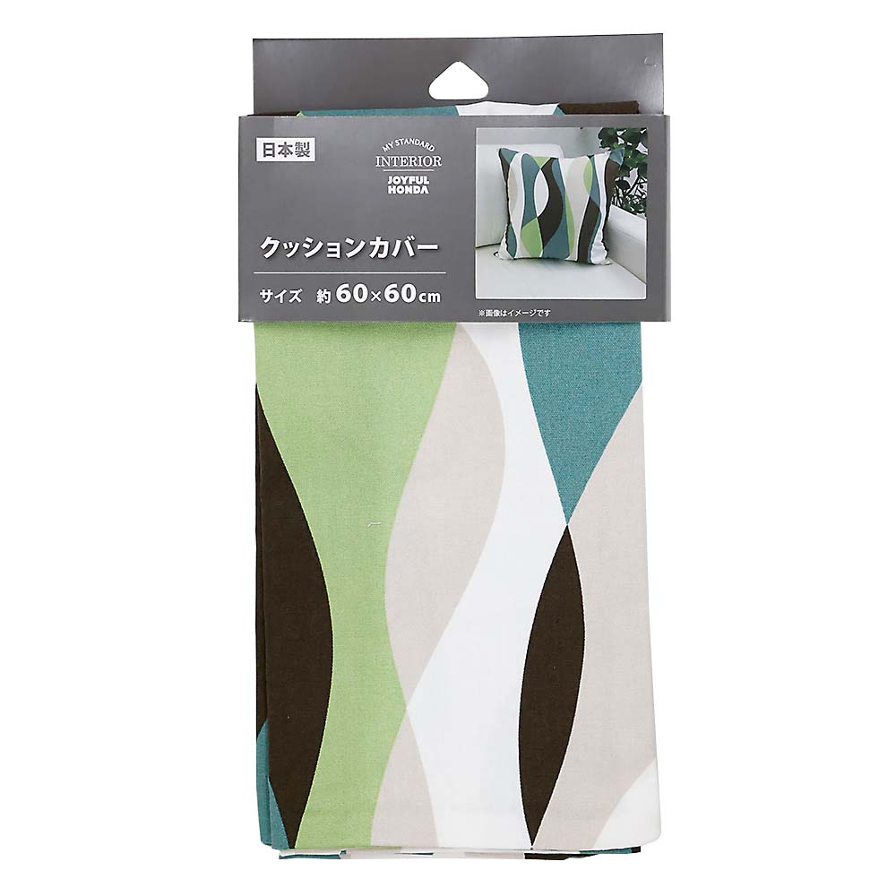 国産クッションカバー　ウェーブ　ＧＲ　６０ｘ６０ｃｍ