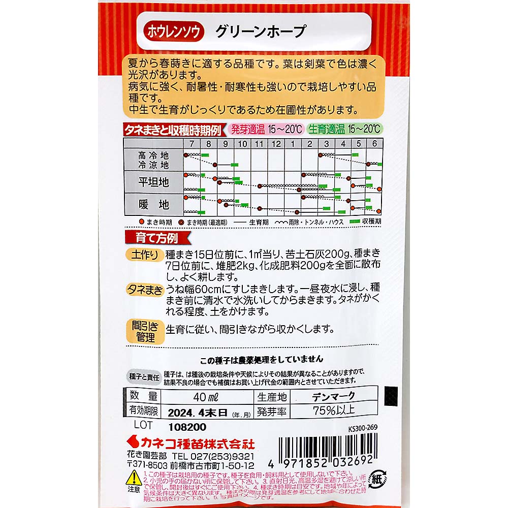 タネ ほうれんそう グリーンホープ