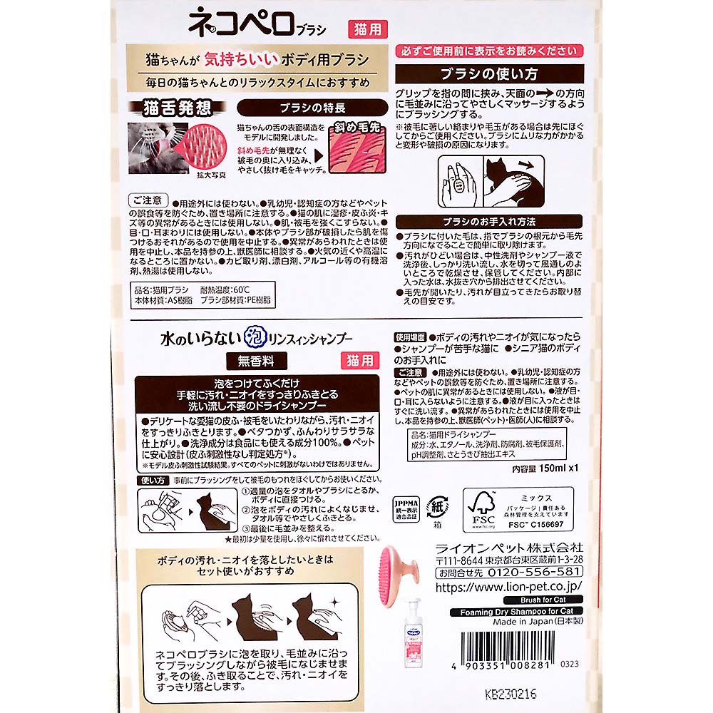 ごきげんケア　ネコペロブラシ＆水のいらないシャンプーセット