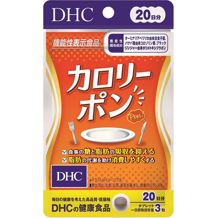 DHC カロリーポン 20日分　60粒