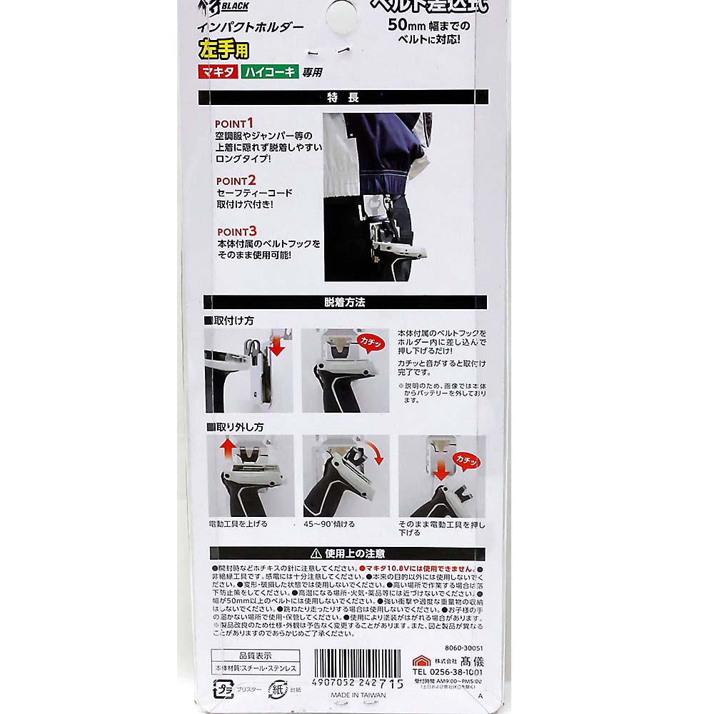 侍BLACK インパクトホルダー ロングタイプ左手用