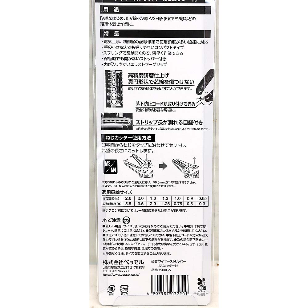 ベッセルワイヤーストリッパー3500ーE5　3500ーE5