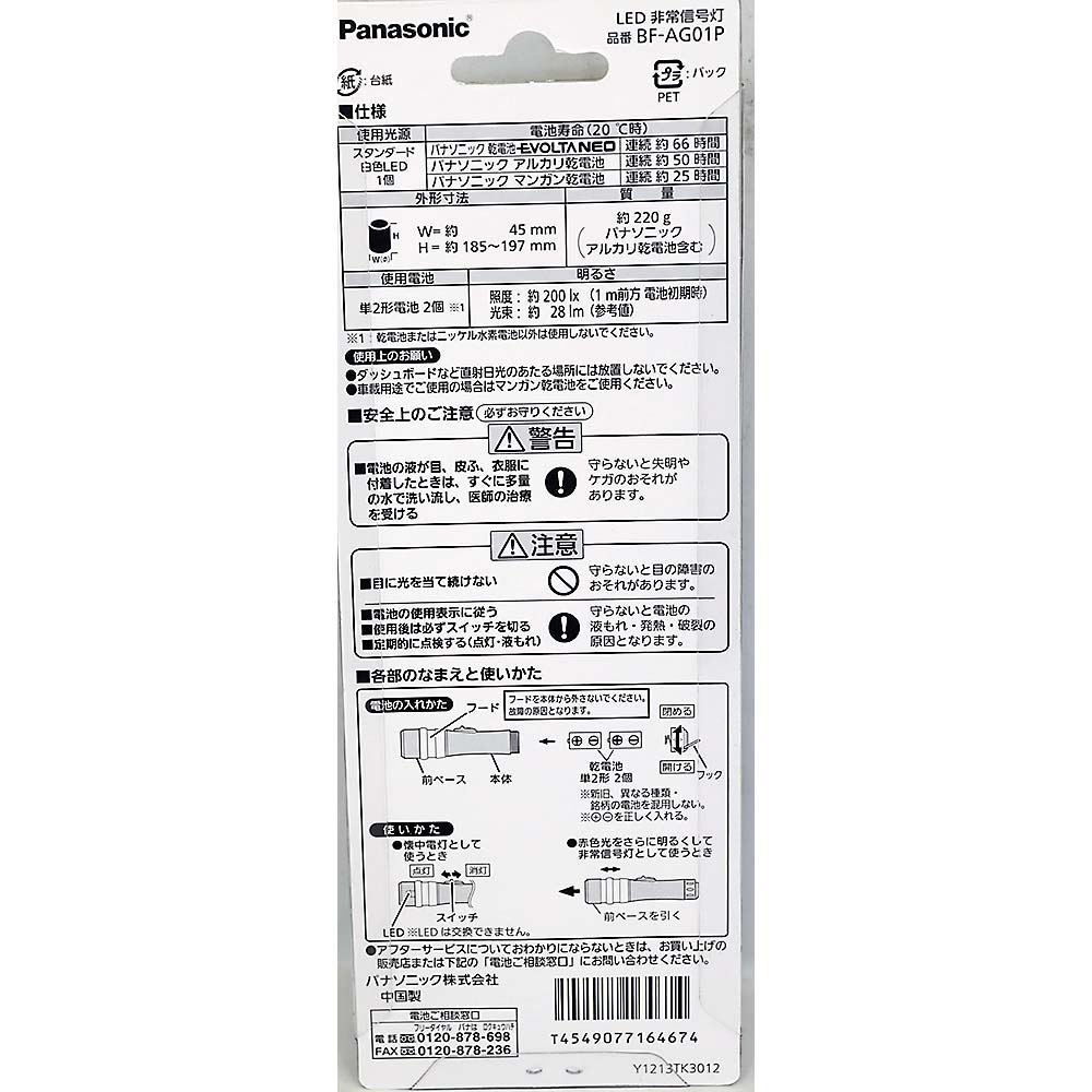 ＬＥＤ非常信号灯　ＢＦ－ＡＧ０１Ｐ