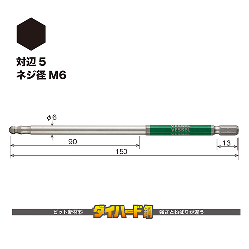ベッセル　片頭ボールポイント　剛彩ビット（ロングタイプ）　ＧＳＢＰ０５０Ｌ