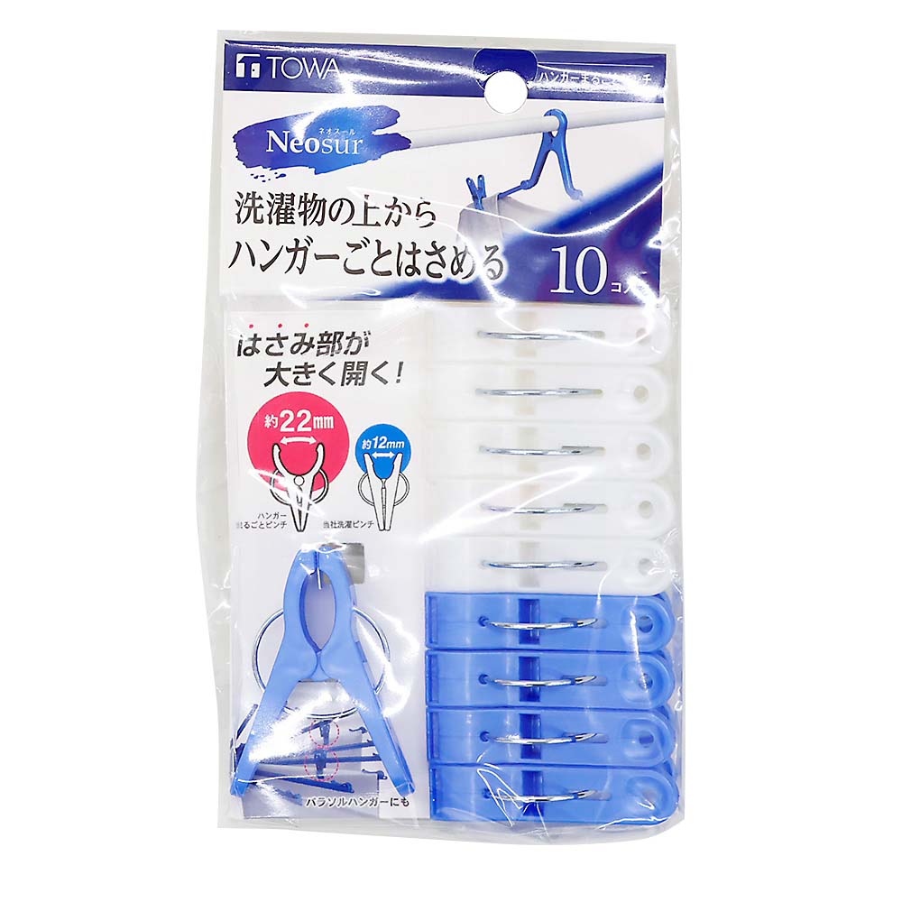 ハンガーまるごとピンチ１０Ｐ