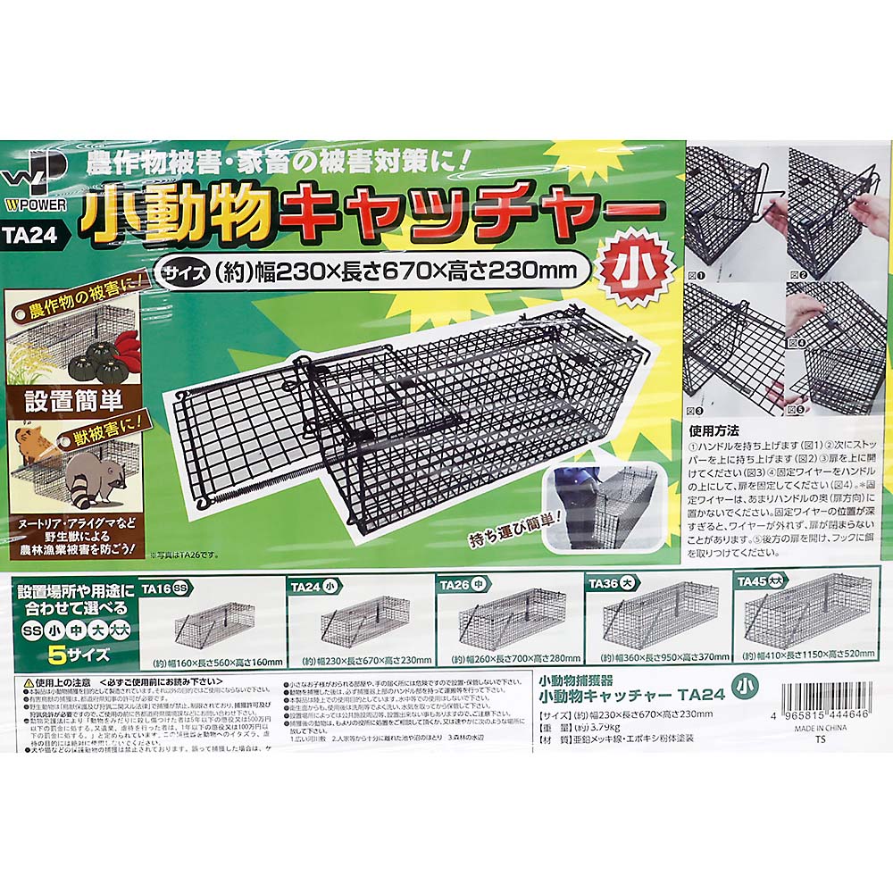 小動物キャッチャー　Ｔ－２４