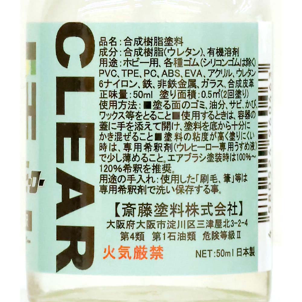 ウレヒーローラスクリ 50ml クリヤー　1039
