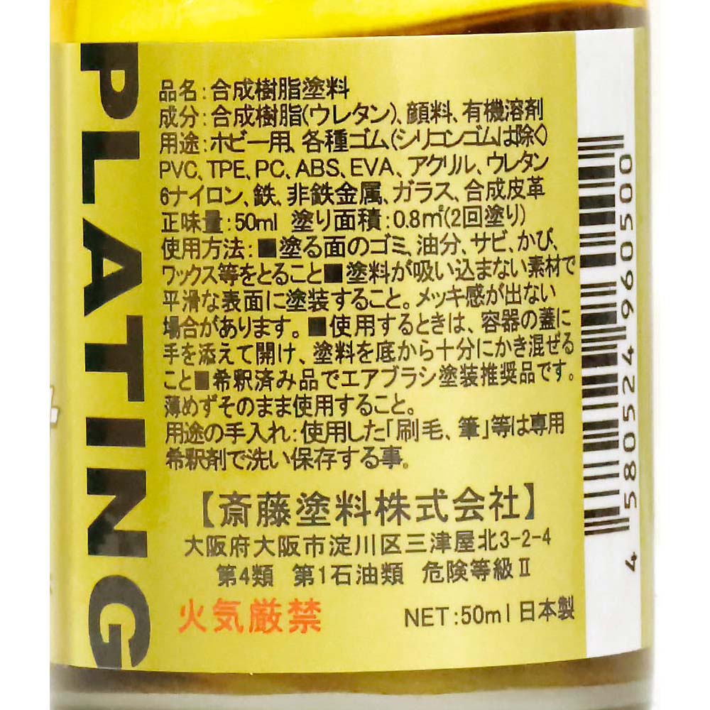 ウレヒーローラスクリ 50ml メッキゴールド(光沢)　1043