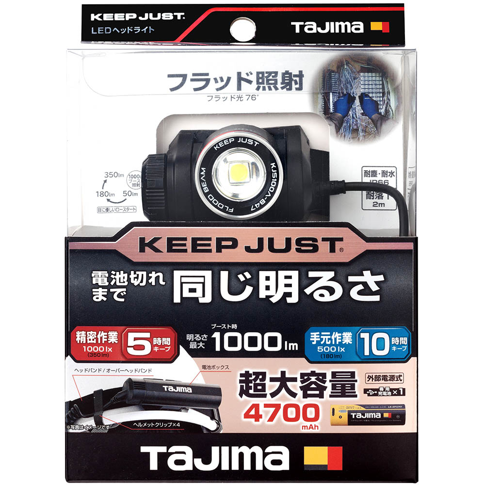 キープジャスト　ブースト１０００ｌｍ充電池セット（外部電源）　ＫＪＳ１００Ａ－Ｂ４７