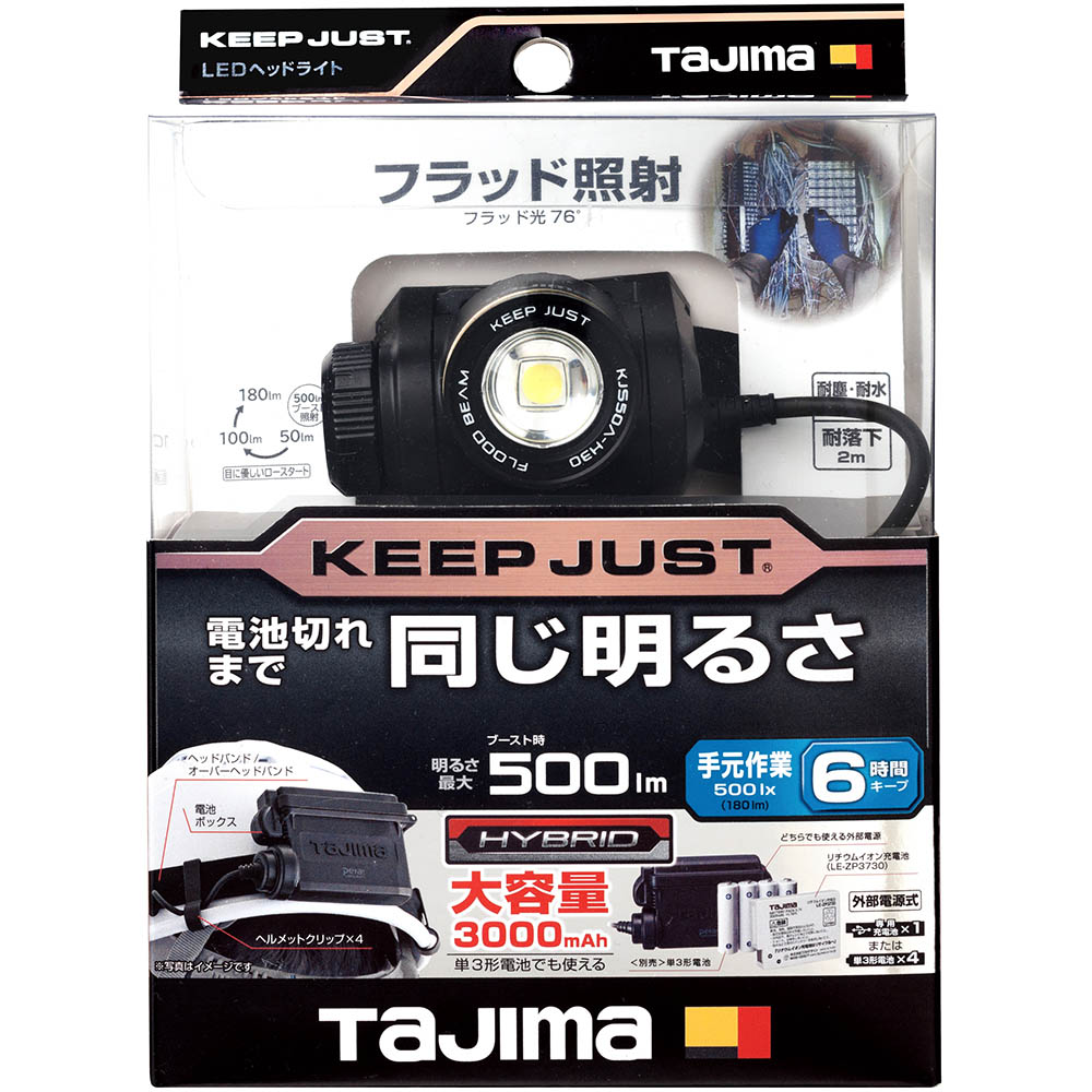 キープジャスト　ブースト５００ｌｍハイブリッドセット（外部電源）　ＫＪＳ５０Ａ－Ｈ３０