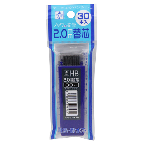 たくみ ノック式鉛筆 替芯 30本入 HB 7853