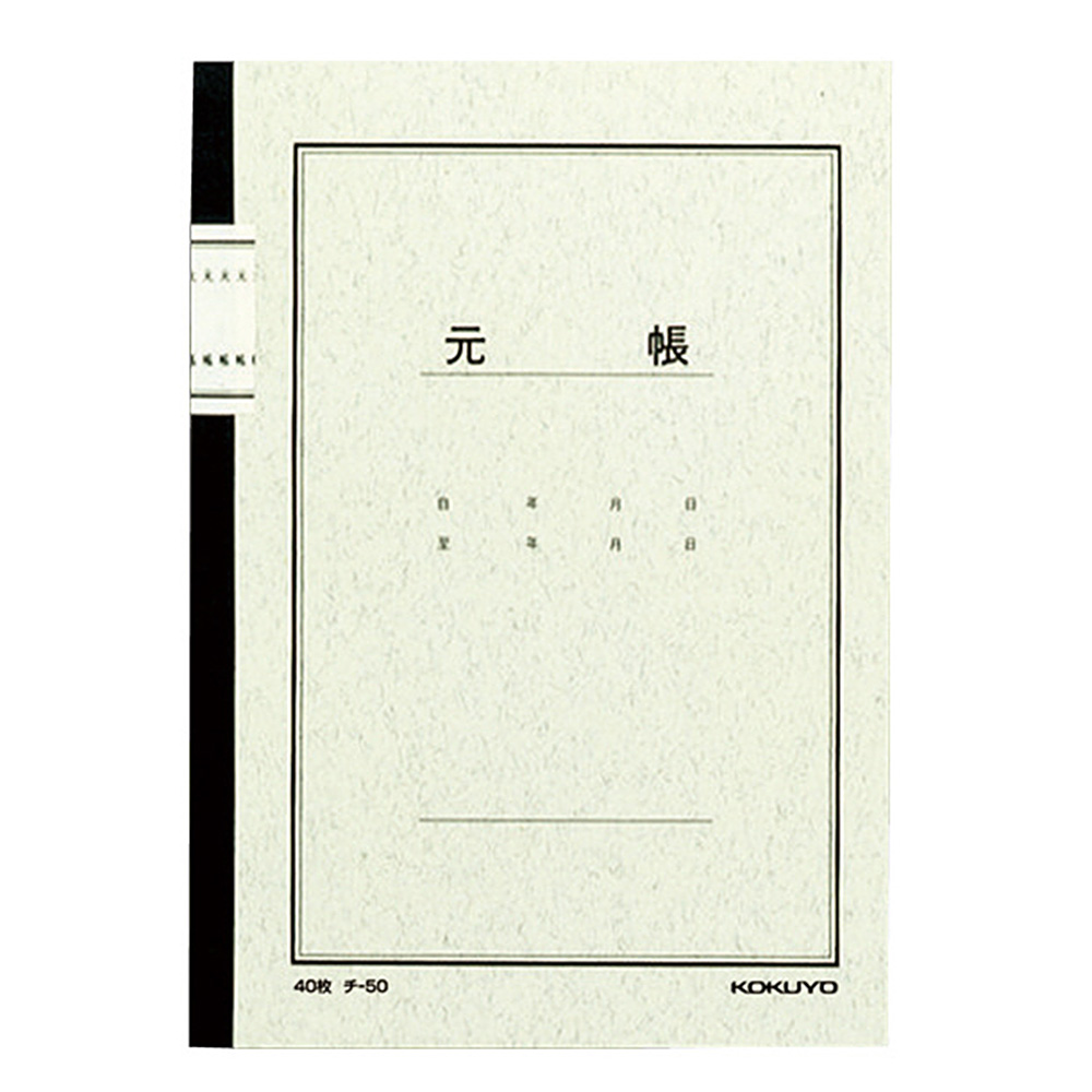 ノート式帳簿 A5 元帳　チ-50