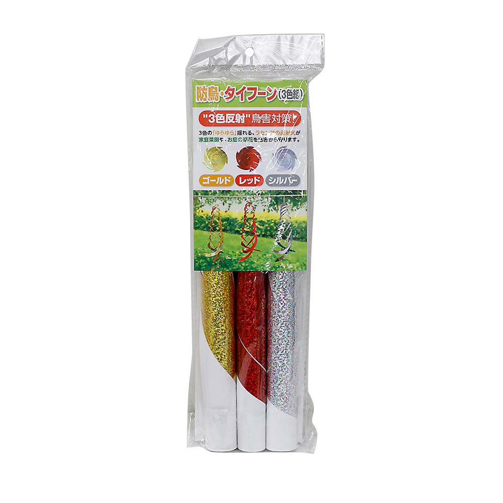 防鳥タイフーン　３色セット