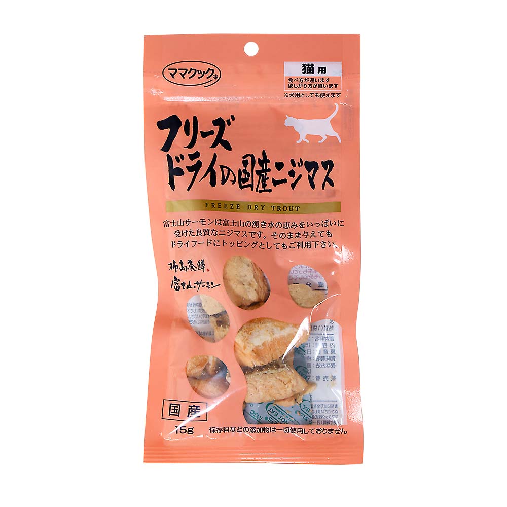 フリーズドライの国産ニジマス　猫用　１５ｇ