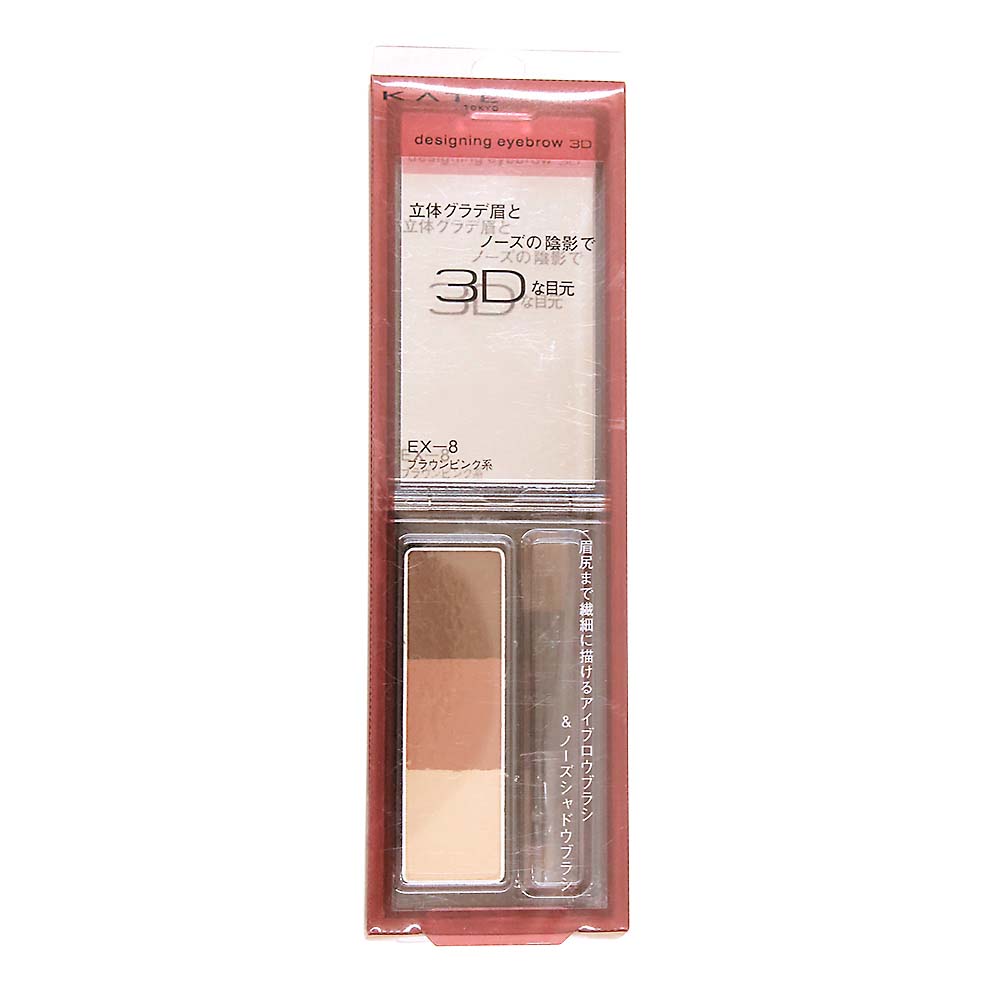 ケイト　デザイニングアイブロウ３Ｄ　ＥＸ８　２．２Ｇ