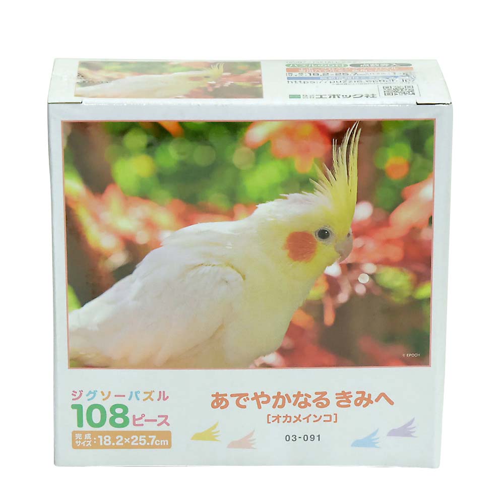 あでやかなるきみへ　03-091