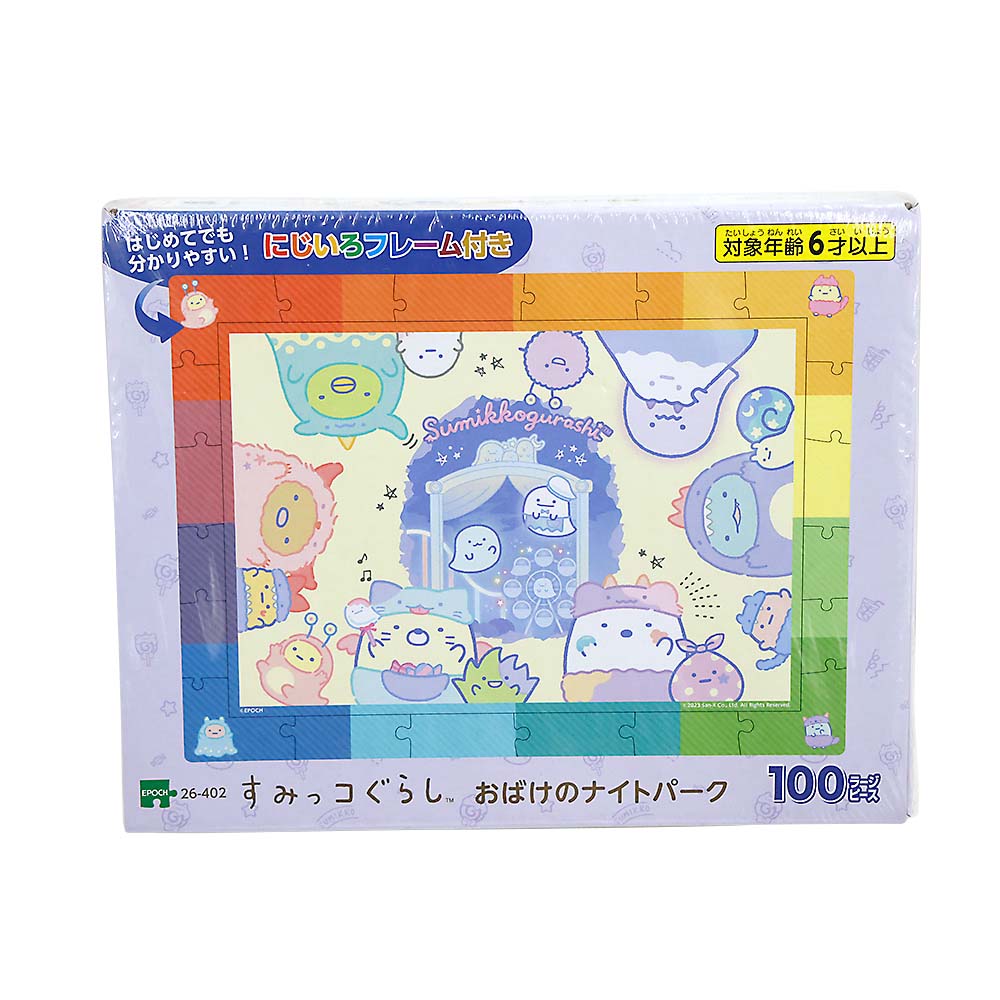 おばけのナイトパーク　26-402