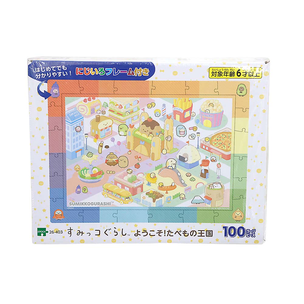ようこそ!たべもの王国　26-403