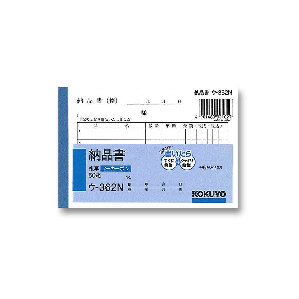 コクヨ 納品書　ウー362