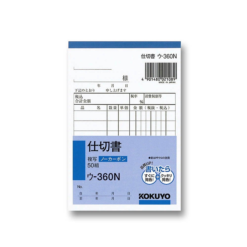 コクヨ 仕切書　ウ-360