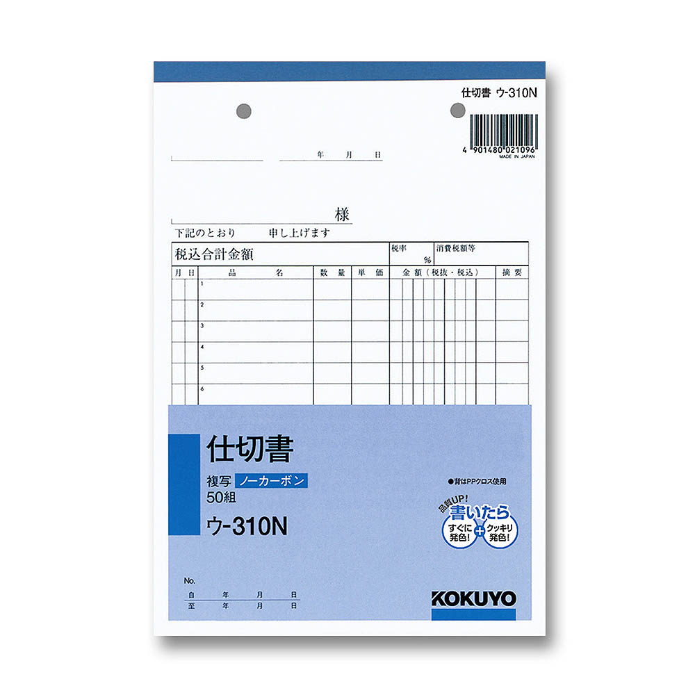 コクヨ 仕切書　ウ-310