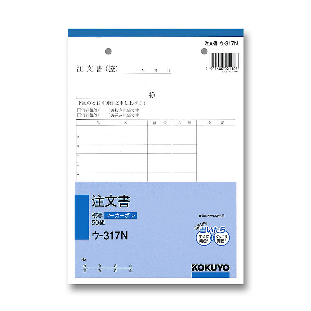 コクヨ 注文書　ウ-317