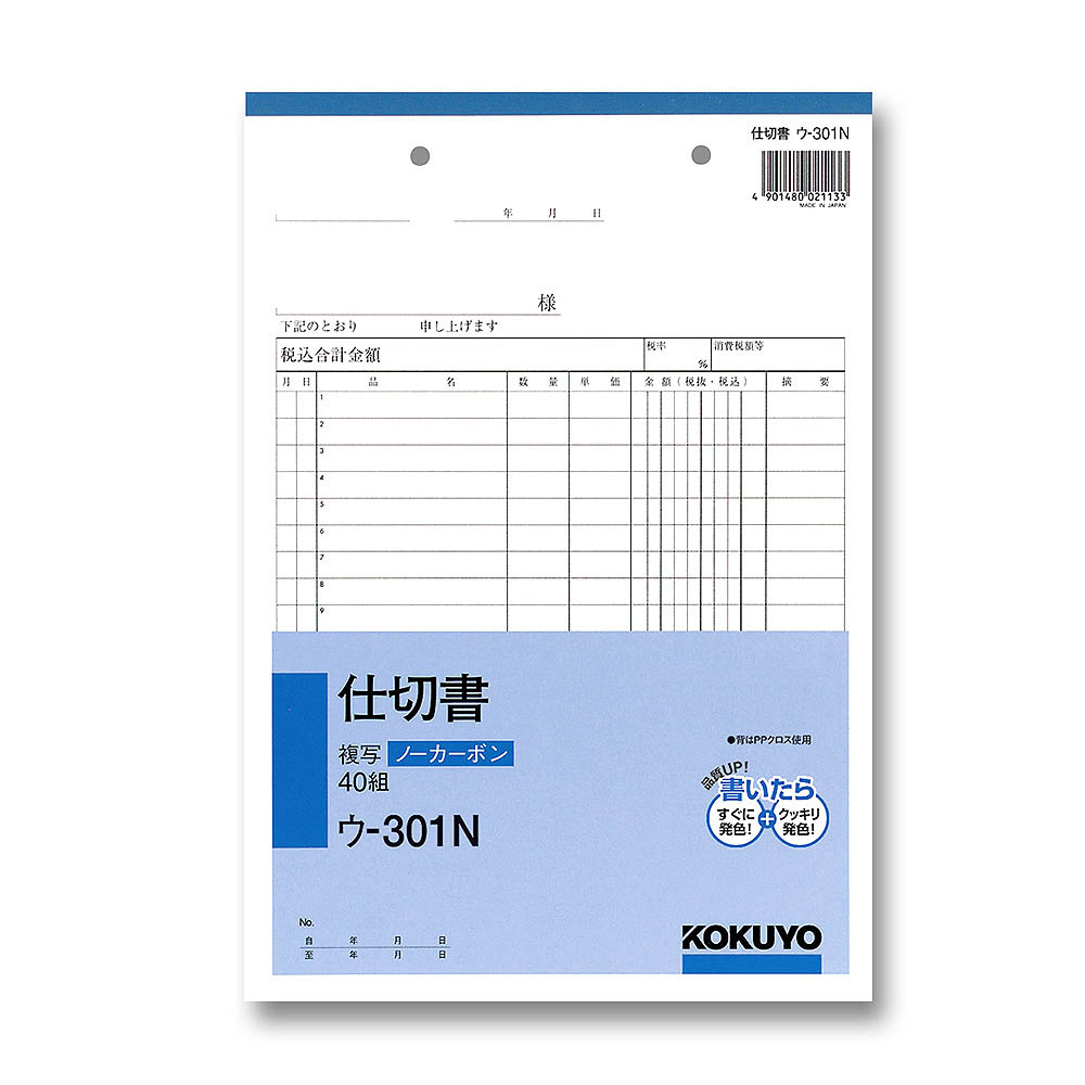 コクヨ 仕切書　ウ-301