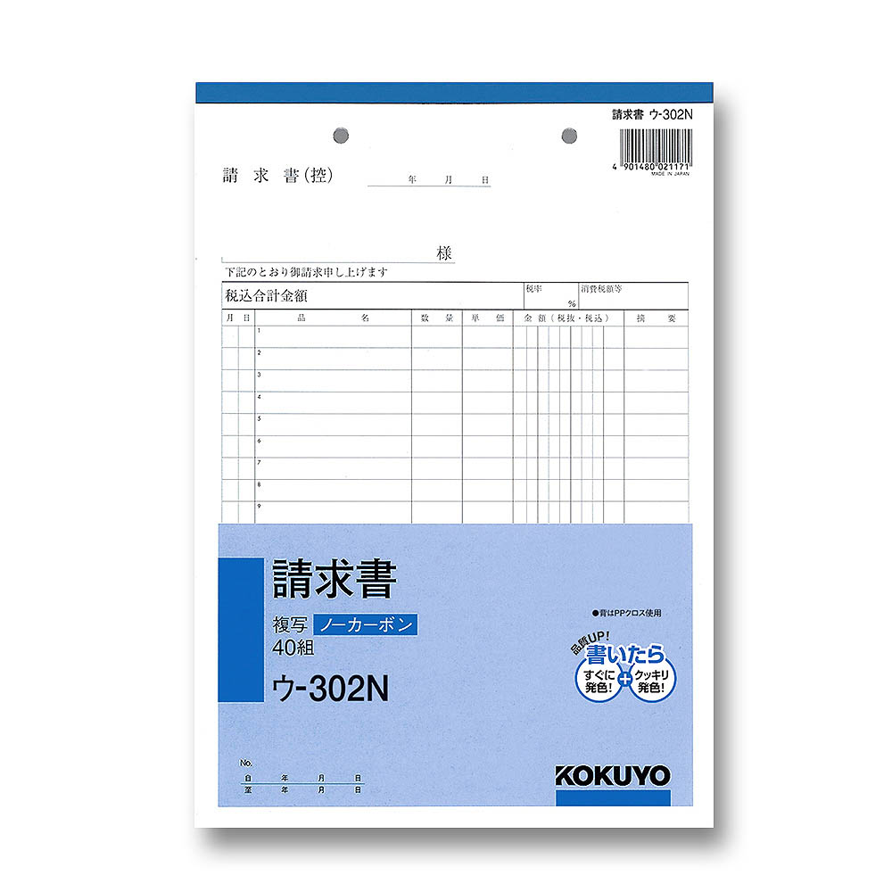 高評価のクリスマスプレゼント 請求書 コクヨ ｳ-302 qdtek.vn