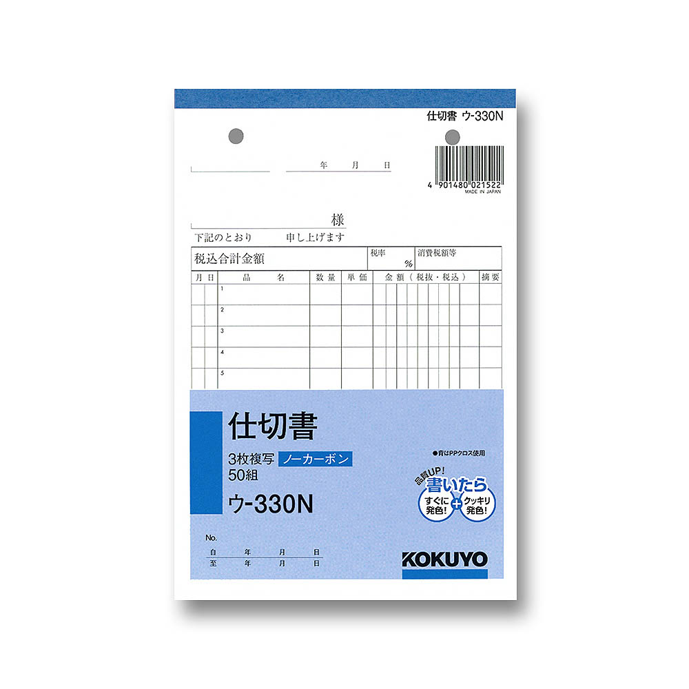 コクヨ 3枚仕切書　ウー330