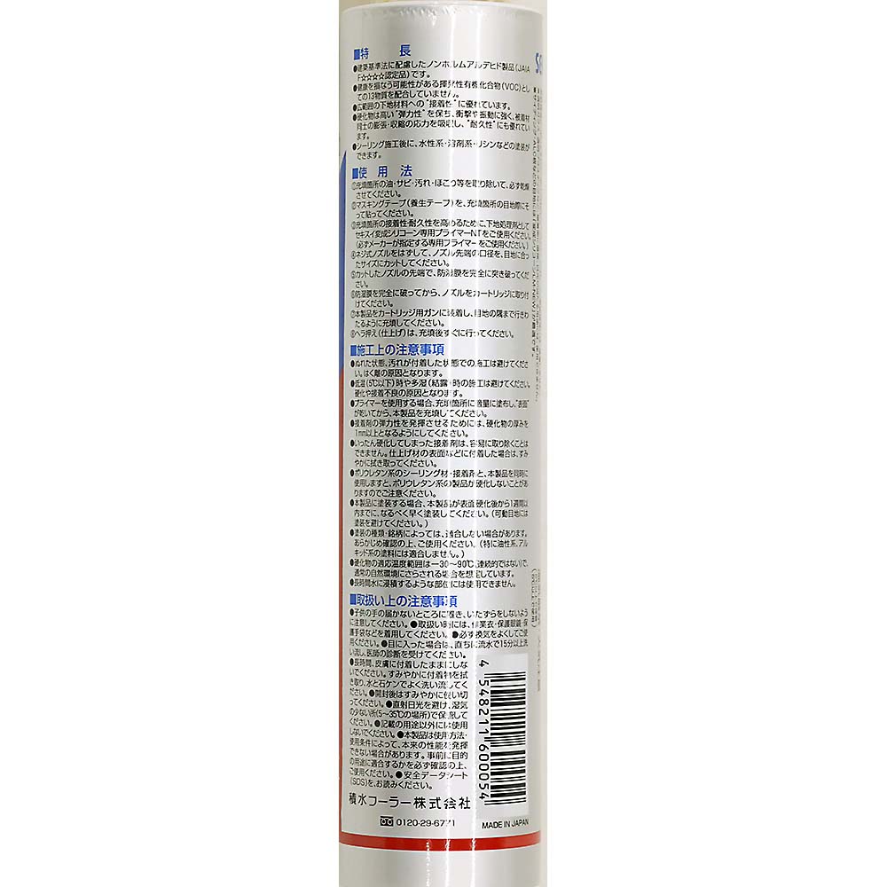 積水フーラー　変成シリコーンＨＭ　アイボリー　３３３ＭＬ
