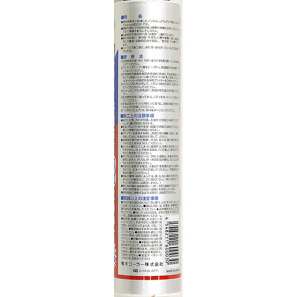 積水フーラー　変成シリコーンＨＭ　ブラック　３３３ＭＬ