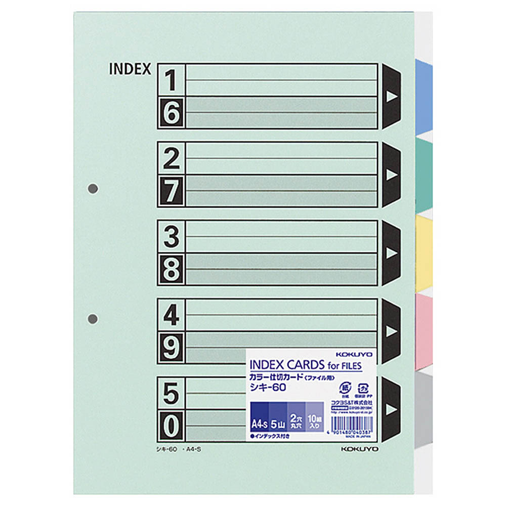 カラー仕切カード A4S　シキ-60