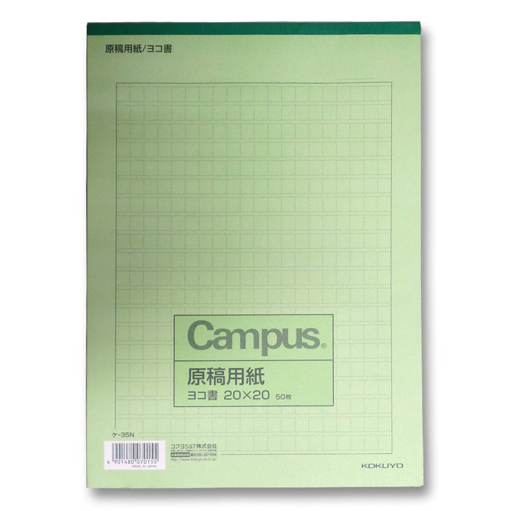コクヨ 原稿用紙 B5 横書き20×20 罫色緑　ケ-35N