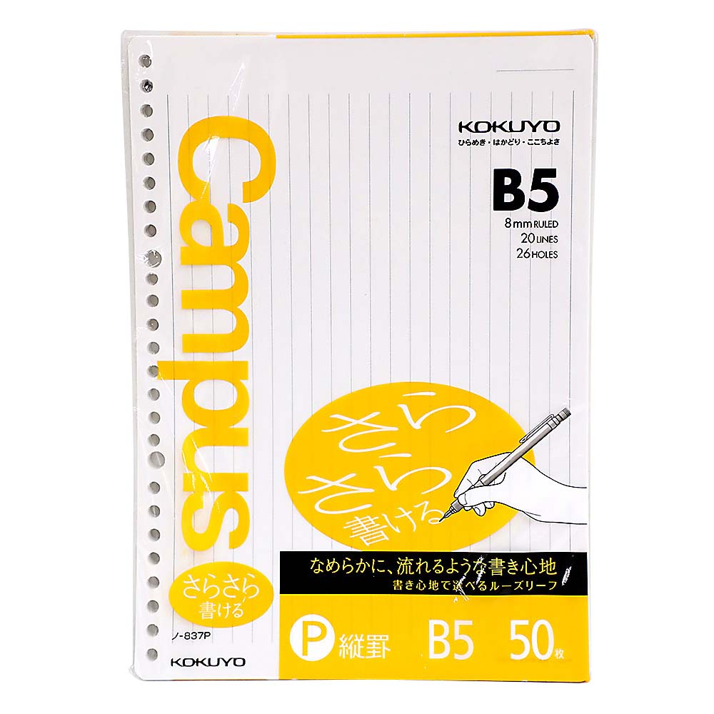 コクヨ キャンパスルーズリーフ(さらさら書ける) 縦罫50枚B5　ノ-837P