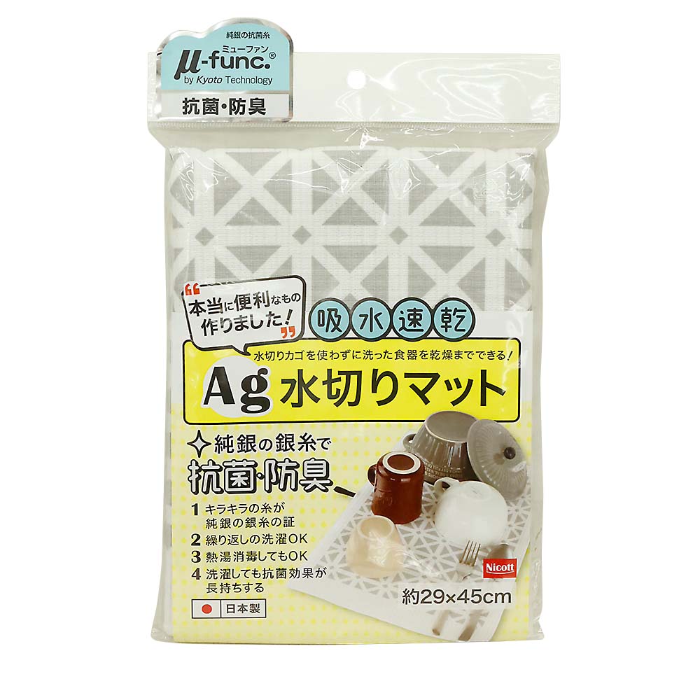 吸水･速乾AG水切りマット