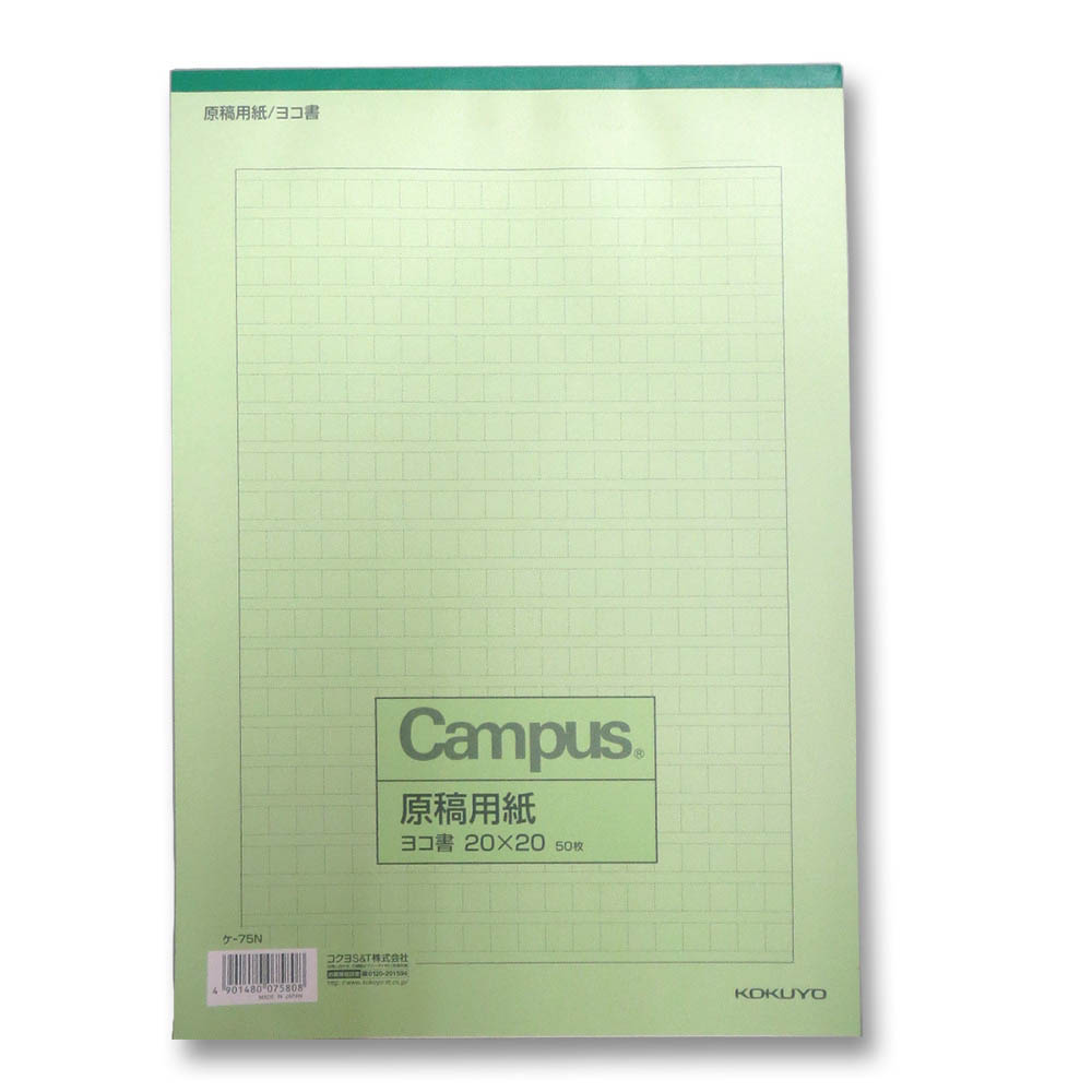 コクヨ 原稿用紙 A4 横書き20×20 罫色緑　ケ-75N