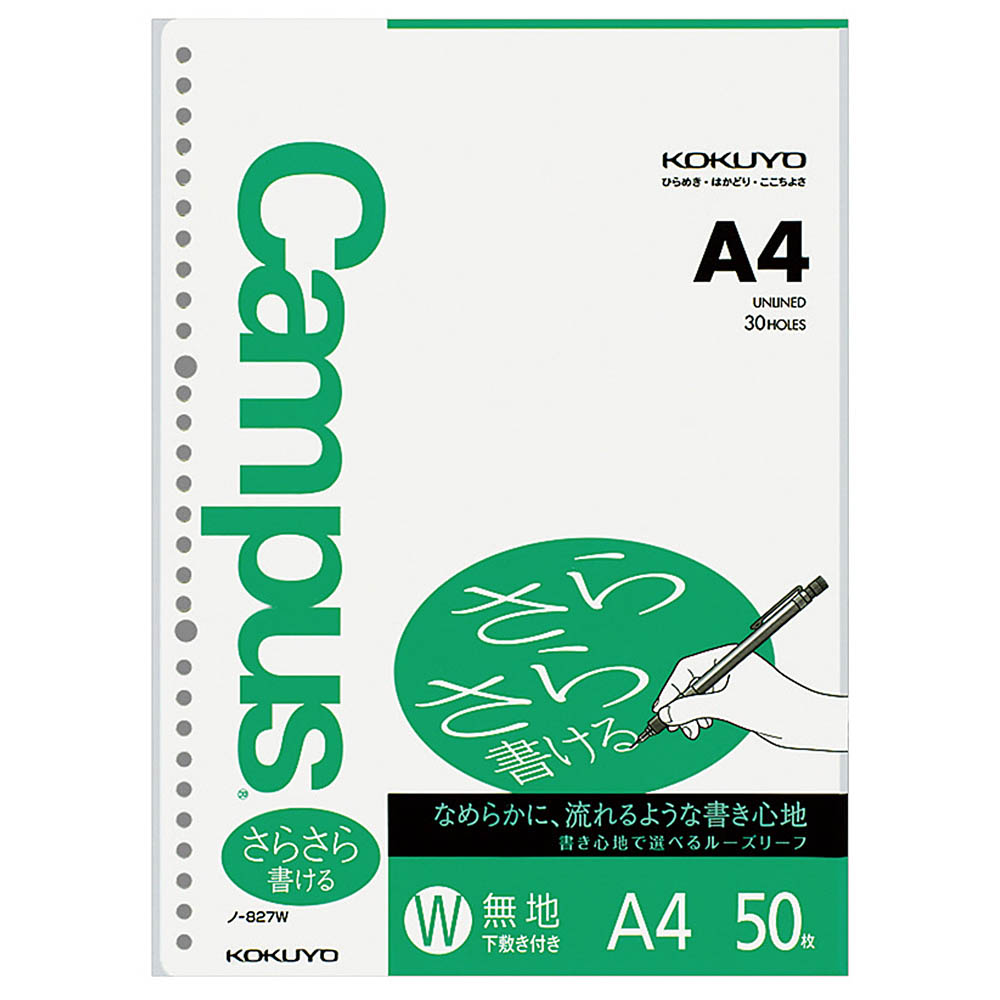 コクヨ キャンパスルーズリーフ(さらさら書ける) 無地50枚A4　ノ-827W