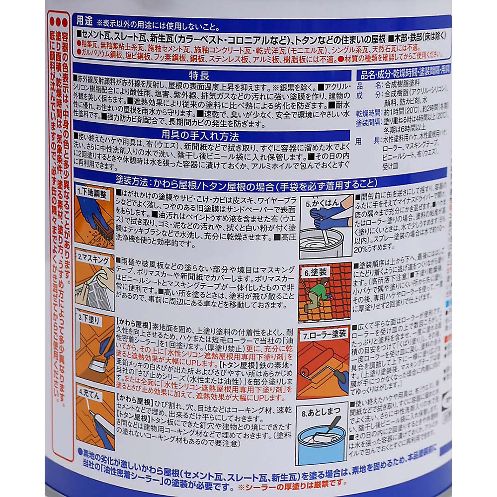 水性シリコン遮熱屋根用　カーボングレー　１．６Ｌ