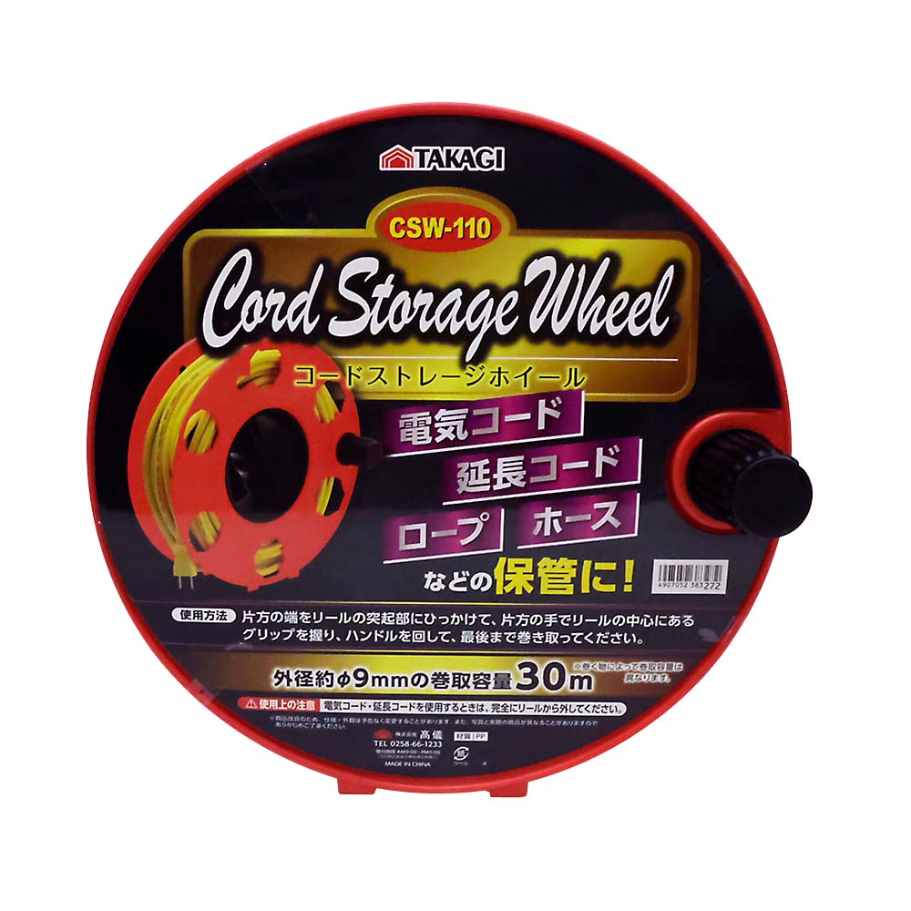 TAKAGI コードストレージホイール CSW-110　CSW-110