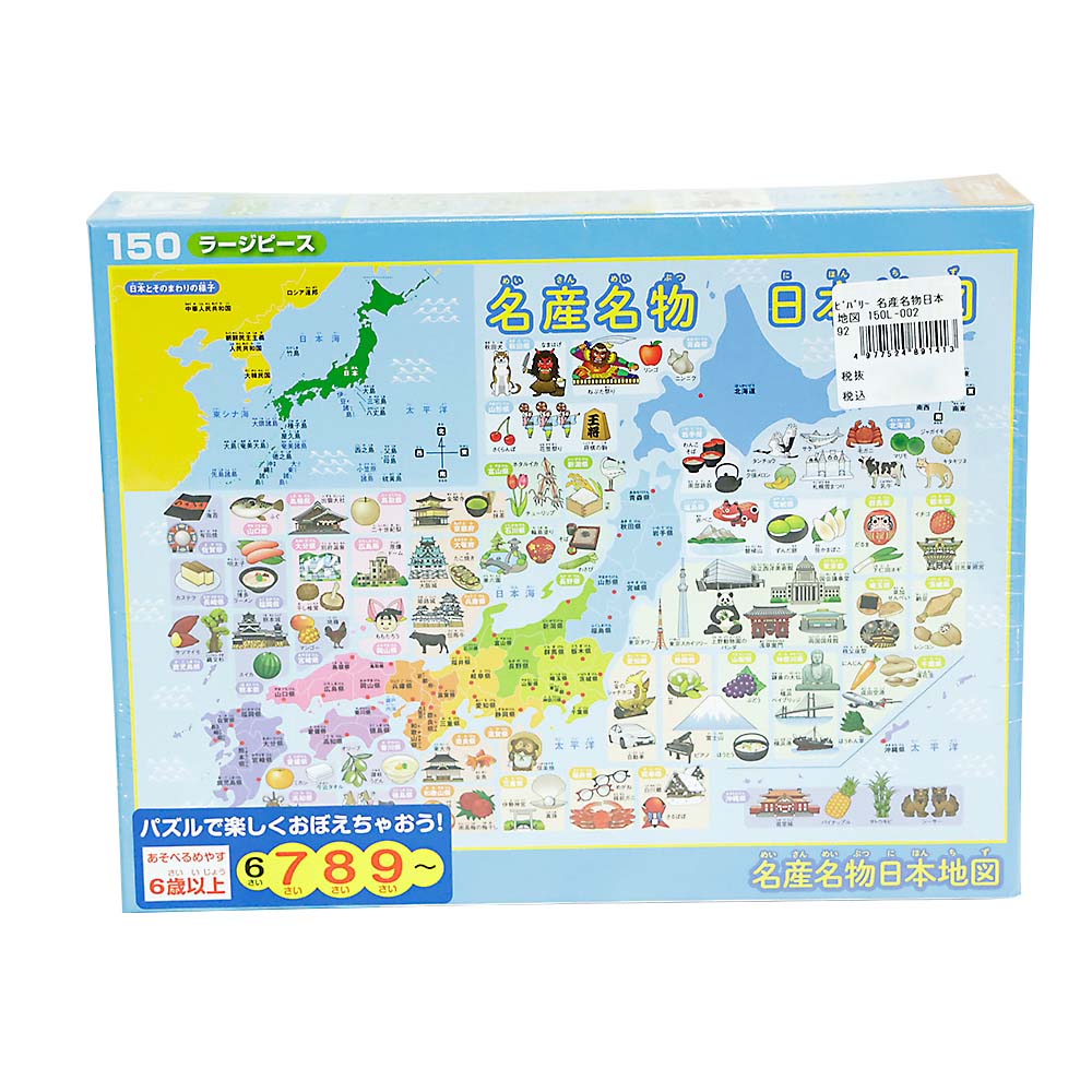 名産名物日本地図　150L-002