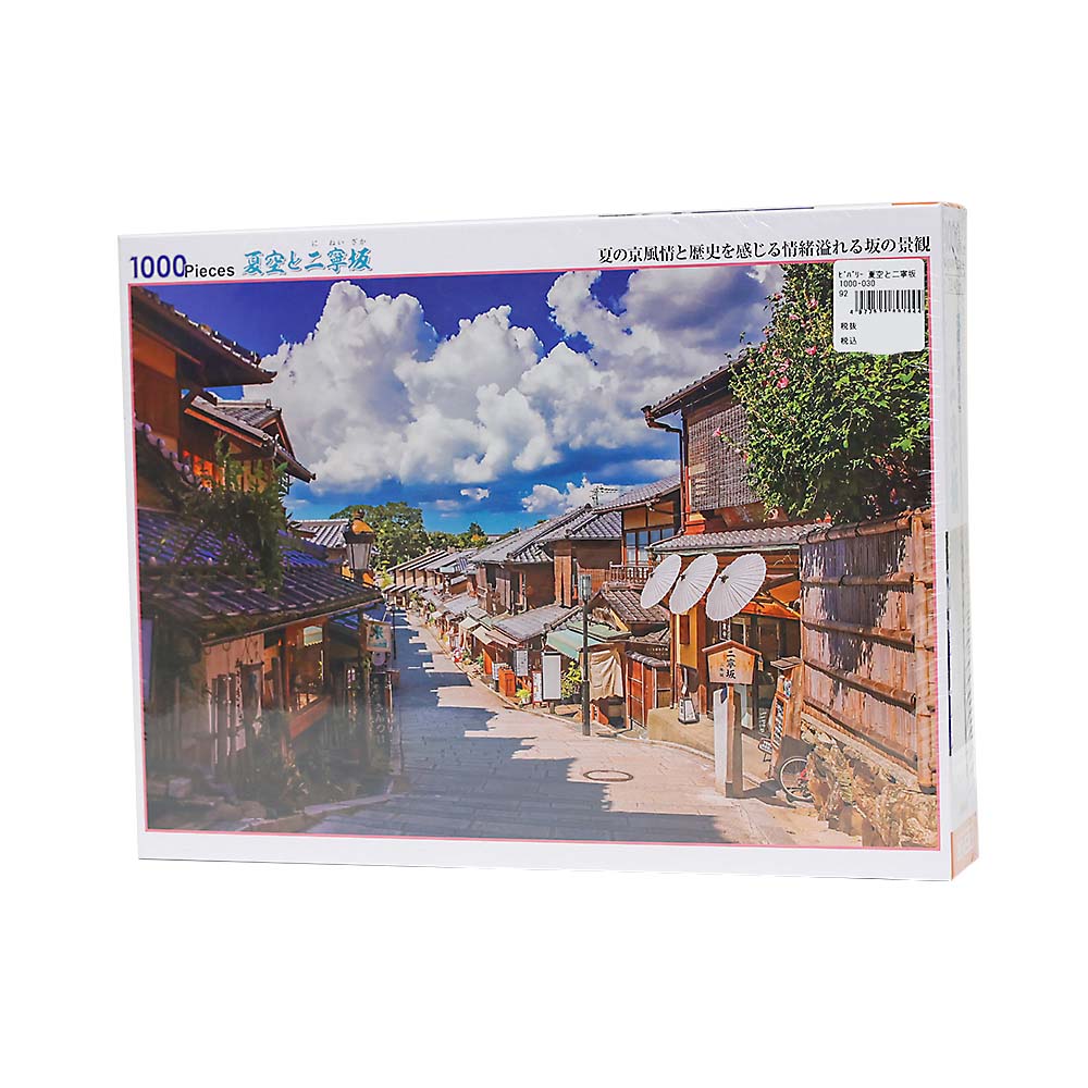 夏空と二寧坂　１０００－０３０