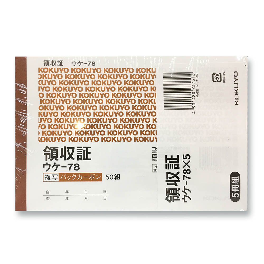 コクヨ 領収書　ウケ-78NX5冊