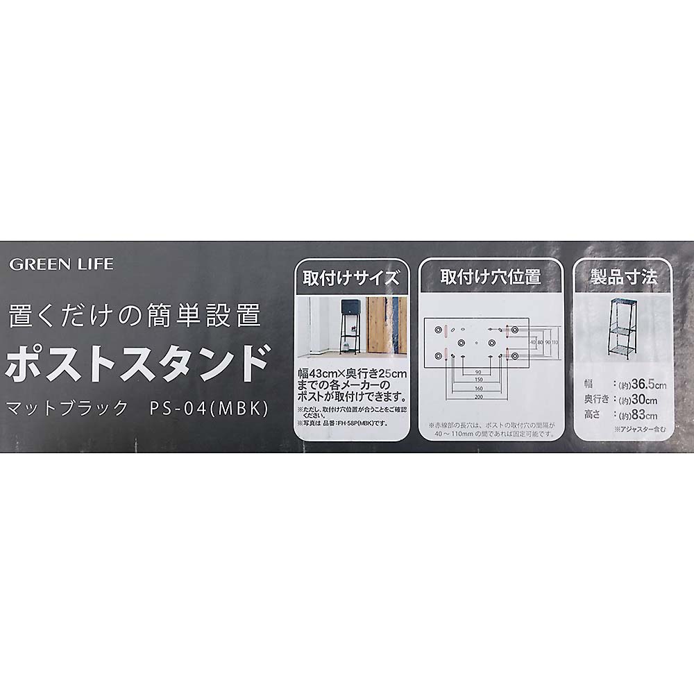 ポストスタンド（マッドブラック）　ＰＳ－０４（ＭＢＫ）