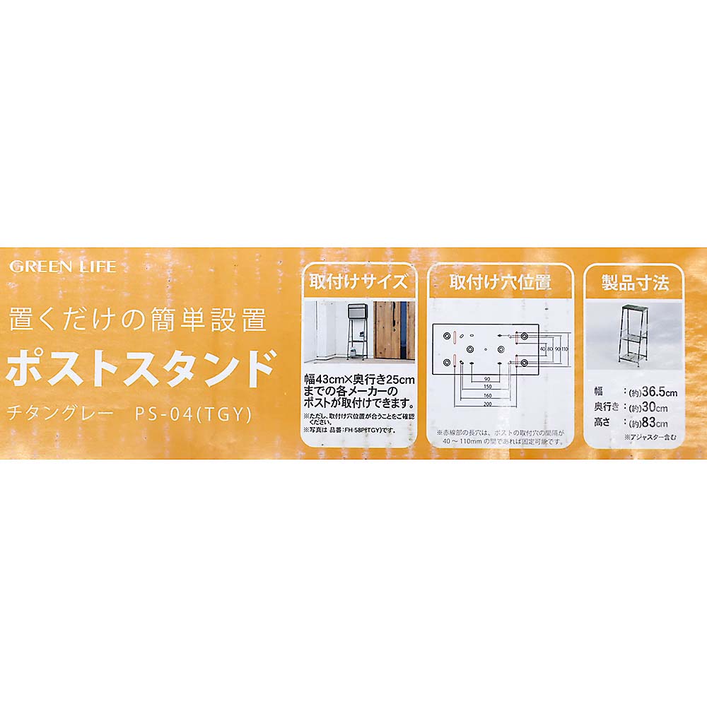 ポストスタンド（チタングレー）　ＰＳ－０４（ＴＧＹ）