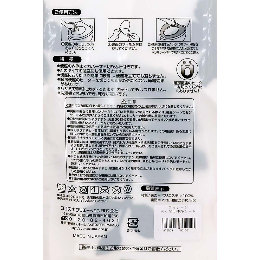 おくだけ便座シート フォレージ