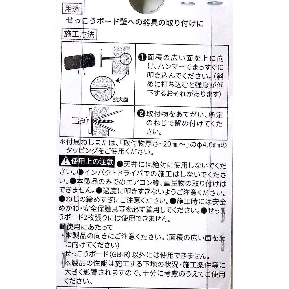 F-116 ボードアンカーVホワイト 皿ネジ付