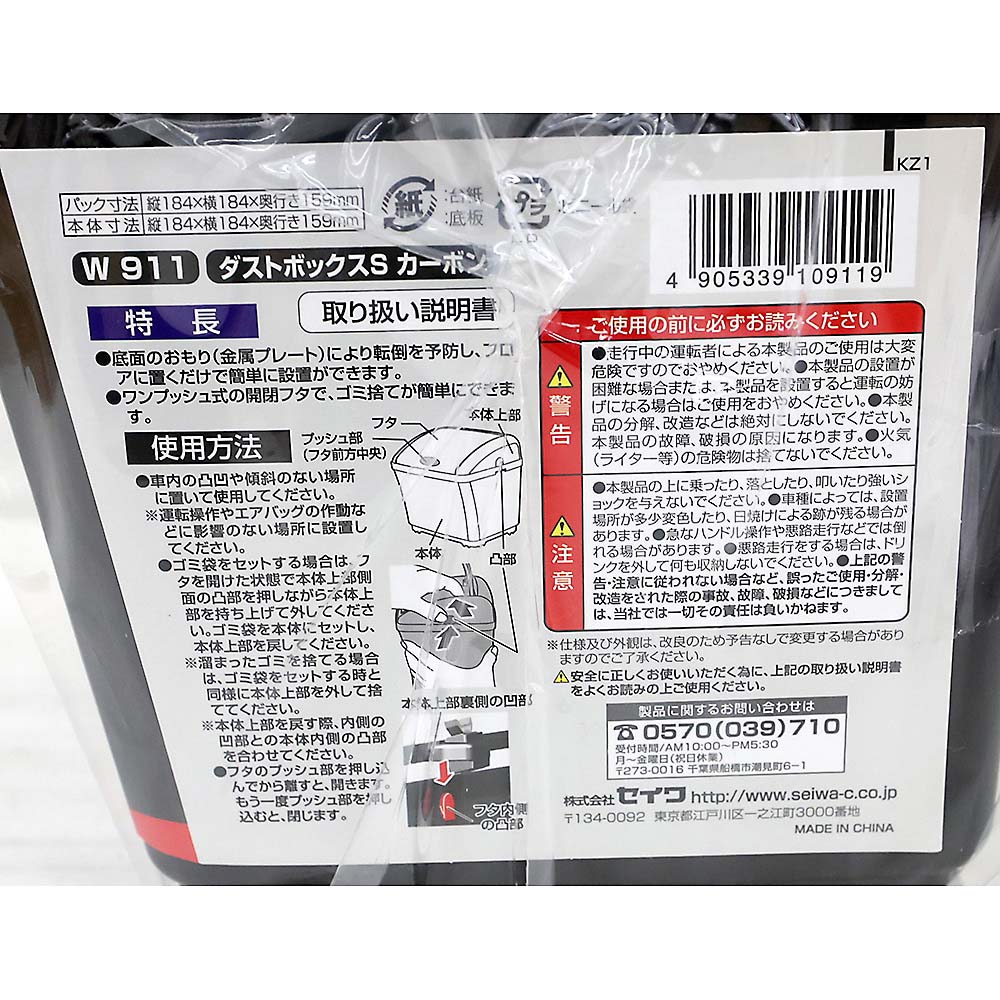 ダストボックスS カーボン　W911