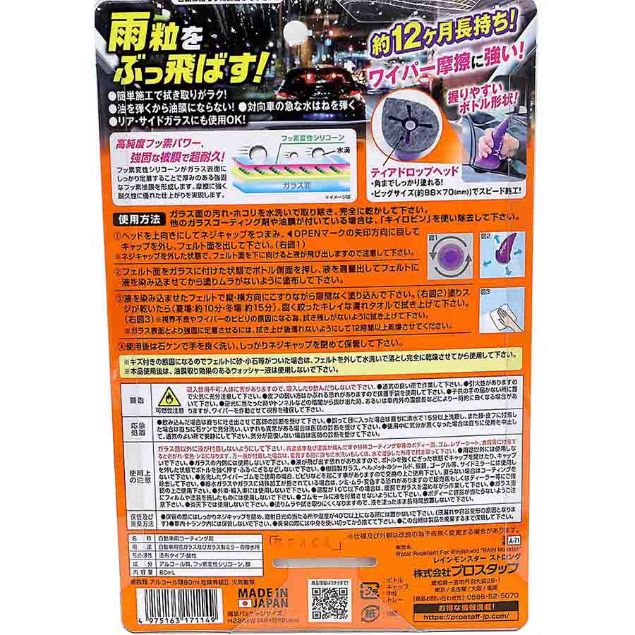 レインモンスターストロング　A71