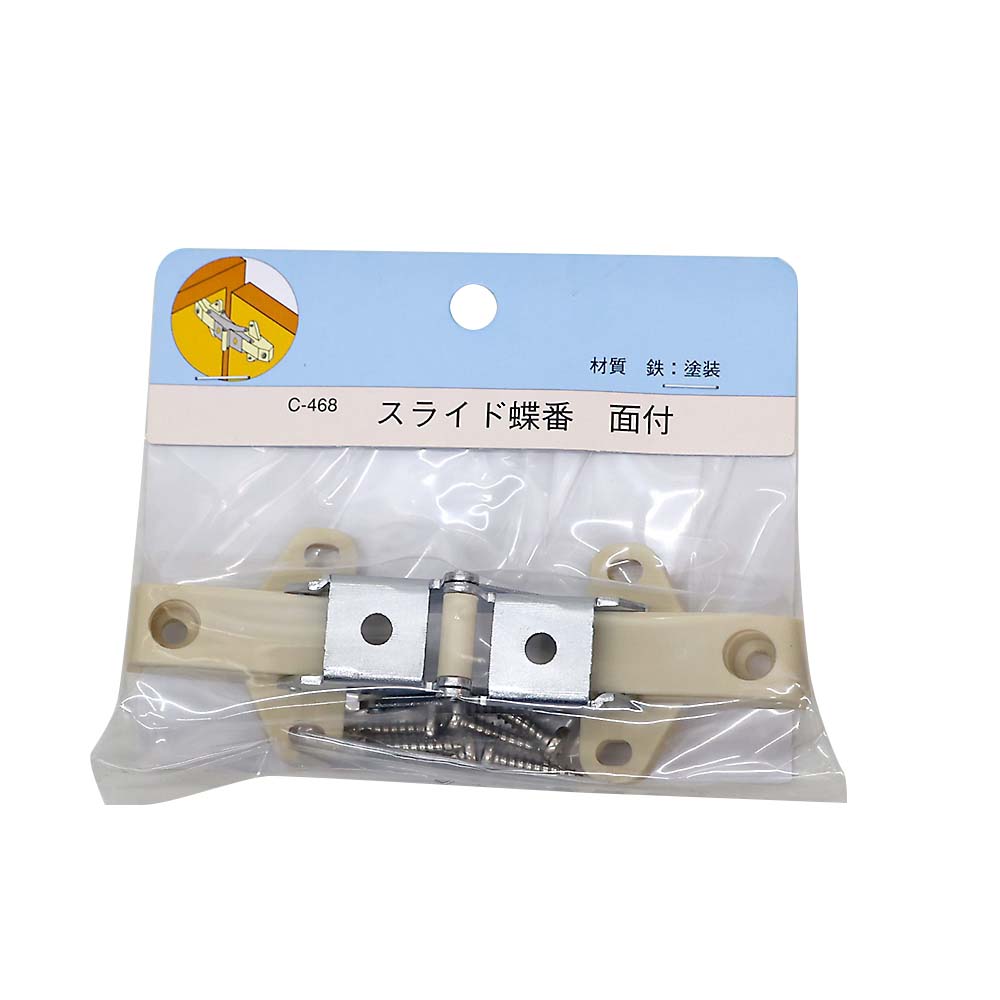 スライド蝶番　面付