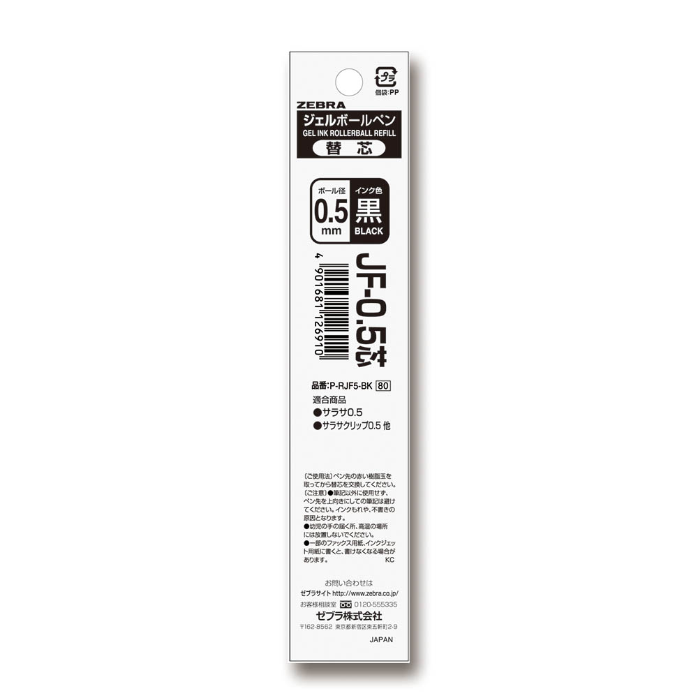 ゼブラ ボールペン替芯 JF-0.5芯 黒　P-RJF5-BK